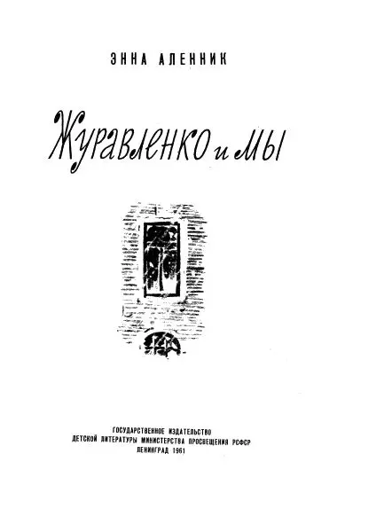 В Ленинграде осень Ветер на глазах оголяет ветки деревьев и несёт вдоль улицы - фото 1