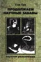 РАЗНЫЕ ИЛИ ОДИНАКОВЫЕ Приготовьте для опыта ящичек из светлого дерева - фото 39
