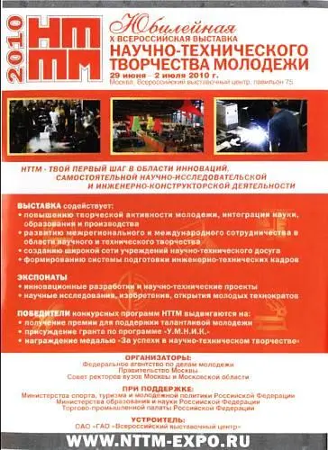 Юный техник 2010 05 - фото 50