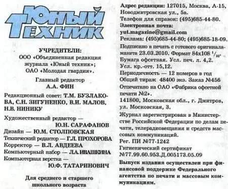 Юный техник 2010 05 - фото 52