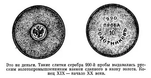 Вся тонкость этой удивительной невыгодности чеканки золотых монет состояла в - фото 20
