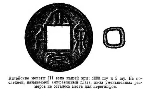 Вообще к одинаковым номиналам Монет разного беса китайцы относились с истинно - фото 27