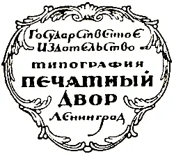 Несколько слов о дедушке Дурове Автор этой книжки известный народный - фото 2