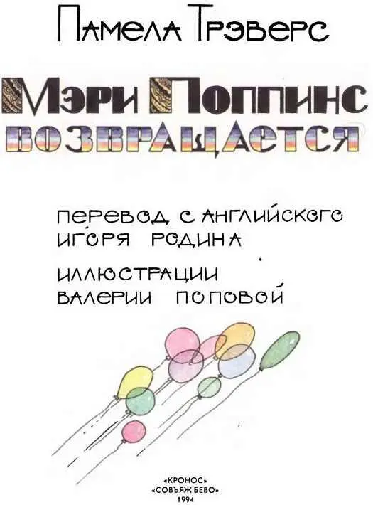 Глава первая Воздушный змей Стояло чудесное летнее утро Все вокруг казалось - фото 1