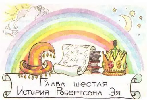 Идите живее сказала Мэри Поппинс направляя коляску где теперь лежали не - фото 26