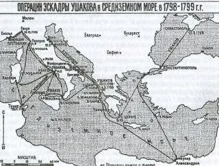 Операции эскадры Ушакова в Средиземном море в 17981799 гг Наконец - фото 18
