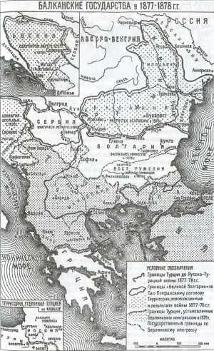 Балканские государства в 18771878 гг Русскотурецкая война 18771878 гг - фото 33