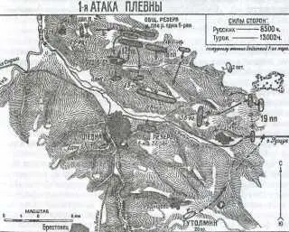 Первая атака Плевны 8 июля 1877 г Вторая атака Плевны 18 июля 1877 г 8 июля - фото 37