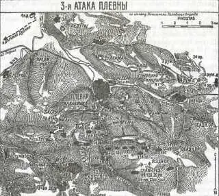 Третья атака Плевны 30 августа 1877 г Третья Плевна произвела ошеломляющее - фото 39
