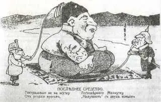 Русская карикатура 1914 г Подготовка к подписанию конвенции затянулась И - фото 48