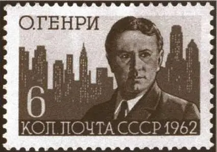 Почтовая марка выпущенная к 100летию О Генри в СССР Он тяжело переживал свое - фото 31