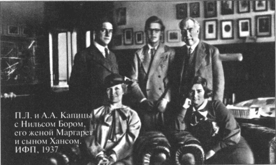 П Л и А А Капицы с Нильсом Бором его женой Маргарет и сыном Хансом ИФП - фото 63