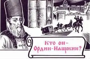 Афанасий Лаврентьевич ОрдинНащокин 30 В филателистической литературе - фото 67