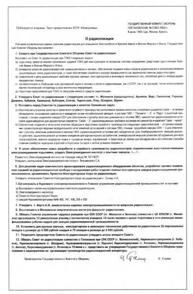 Публикация текста Постановления ГКО О радиолокации в журнале Электроника - фото 2
