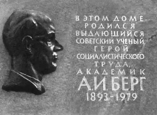 мемориальная доска на нем Елизавета Камилловна Берг мать Акселя Ак - фото 5