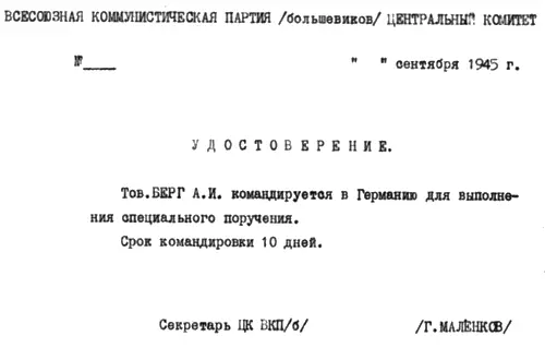 Командировочное удостоверение А И Берга выданное ему ЦК ВКПб 1945 г - фото 26