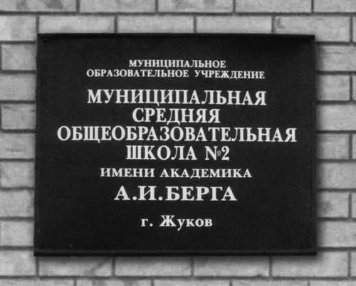 Фасадная вывеска средней школы 2 города Жукова Почтовый конверт выпущенный - фото 51