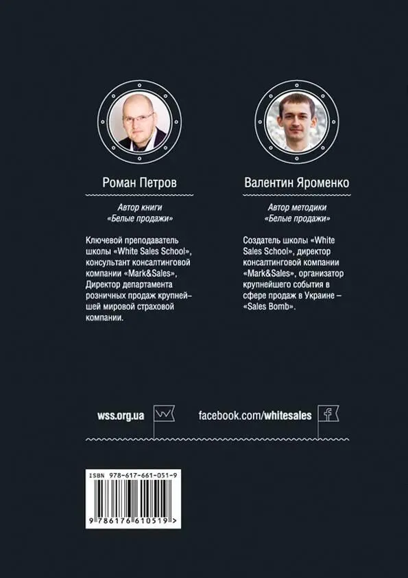 ББК 6542 Л УДК 6588 Петров Роман Л Белые продажи Киев Издательство - фото 1