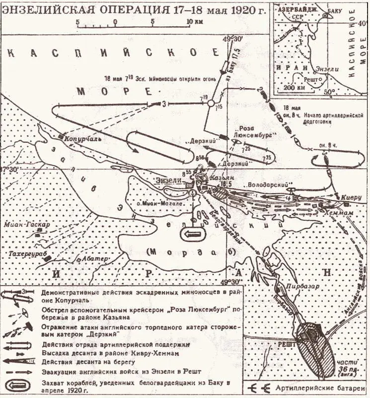Схема 5 Энзелийская операция 1718 мая 1920 г Схема 6 Остров Парос - фото 33