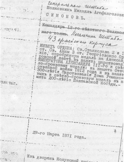 Одна из страниц послужного списка Симонова М А 1 августа 1913 года он сдал - фото 49