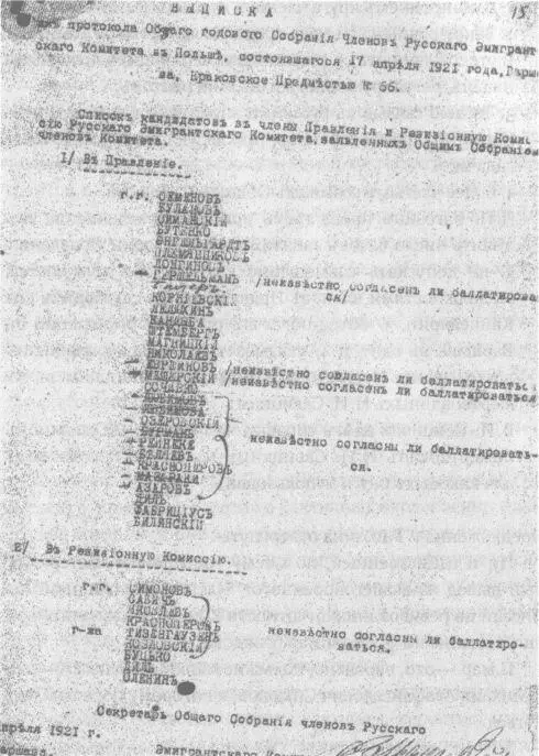 Последнее упоминание деда Симонова которое удалось найти в польских архивах - фото 53