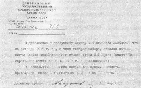 Из переписки с архивной службой Министерства обороны Значит по датам письма - фото 54