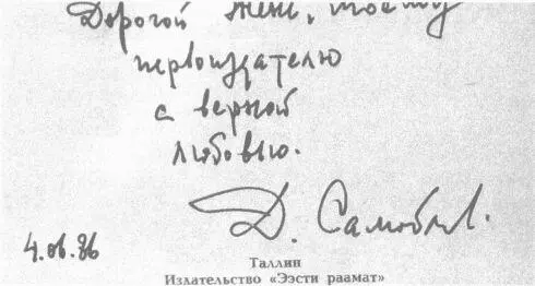 Автографы на книгах стихов Д Самойлова и А Вознесенского Писем - фото 66