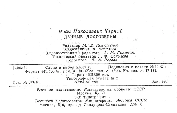 Комментарии 1 В печатном оригинале эпиграф предшествует номеру главы VE - фото 2