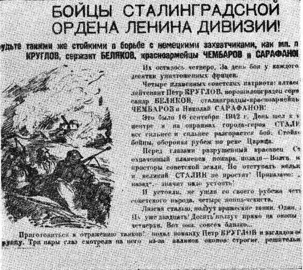 Листовка посвященная подвигу воинов 10й стрелковой дивизии войск НКВД - фото 9