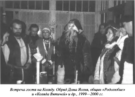 Живете Во дворе где большой огонь сложен собирается коло Прежде зажжения - фото 12
