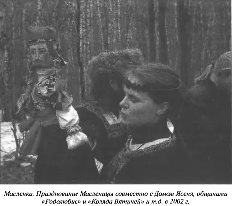 На Коляду согласно песням Козу ждет возрождение Ожидает оно и похороненную - фото 19