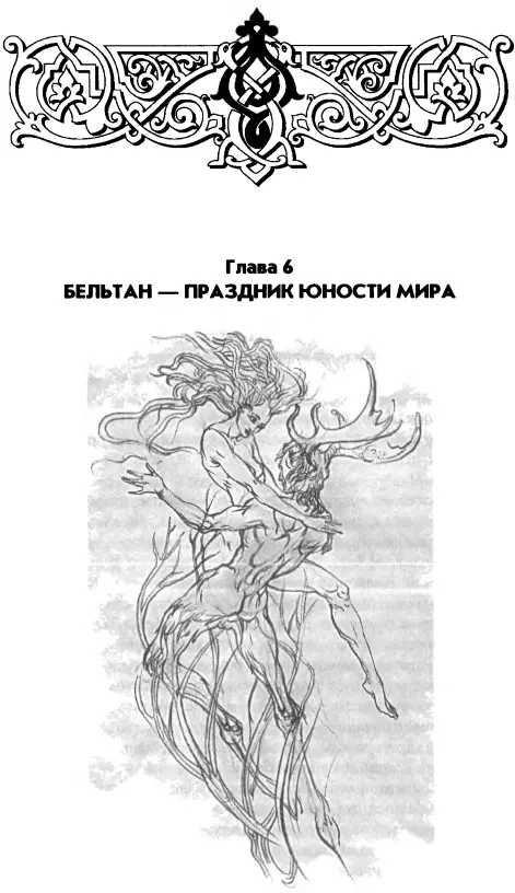 О ДУХЕ ТОЧКИ Бунтует всесильная проснувшаяся земля Безумие и сладость не - фото 22