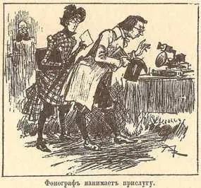 На чемъ именно опираются ваши притязанія спрашивалъ фонографъ у - фото 121