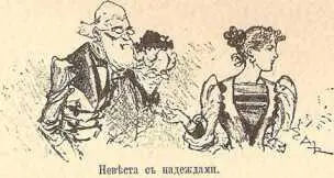 He говоря уже объ опасной эпидеміи мигранита которая несмотря на всѣ усилія - фото 134