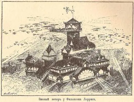 Большой художественнонаучный вечеръ въ домѣ Филоксена Лорриса Удовольствіе - фото 146