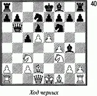 9 de 10 fe Bf3 11 gf Ne5 He надеясь достать партнера бесполезными - фото 43