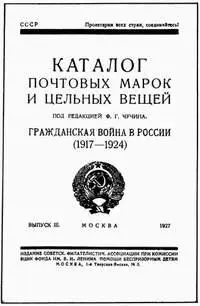 Обложка Каталога Чучина Ш ШАГ см Гривня ШАМПИОН Теодор 18731954 - фото 384