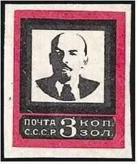 Ленинская траурная марка СССР выпущенная в день похорон В ИЛенина в 1924 г - фото 4