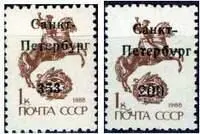 Надпечатка на почтовой марке СССР НАДПЕЧАТКИ АННУЛИРУЮЩИЕ филат назв - фото 150