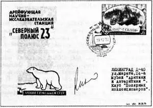Отправление арктической почты СССР ПОЧТА АЭРОСТАТНАЯ способ перевозки - фото 218