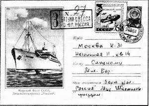 Письмо отправленное с дизельэлектрохода Россия на морской линии Батуми - фото 221