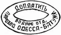 Доплатной штемпель СССР ШТЕМПЕЛЬ ДОПОЛНИТЕЛЬНЫЙ собирательное назв - фото 389