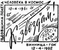 Клубный штемпель изготовленный Винницким городским обществом коллекционеров - фото 393