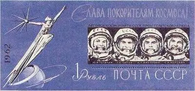 Четыре космонавта ЧЕХОСЛОВАКИЯCeskoslovenskol с I960 Чехословацкая - фото 380