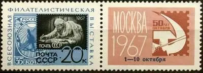 Надпечатка купона почтовой марки СССР НАДПЕЧАТКИ НА ОБОРОТНОЙ СТОРОНЕ МАРОК - фото 153