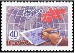 Почтовые марки СССР посвященные Неделе письма НЕДЖДNejd б султанат на - фото 162