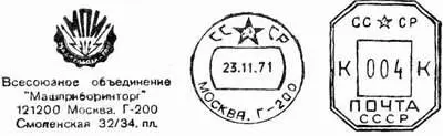 Оттиск маркировальной машины Посталиа ПОСТПАКЕТ пачка письменной кор - фото 216