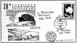 Отправление антарктической почты СССР ПОЧТА АРКТИЧЕСКАЯпочта - фото 217