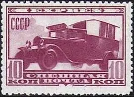 Почта спешная текст на почтовой марке СССР ПОЧТА СУДОВАЯ см Почта - фото 226