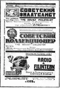 Обложка объединенного журнала Советский филателист Советский коллекционер - фото 271